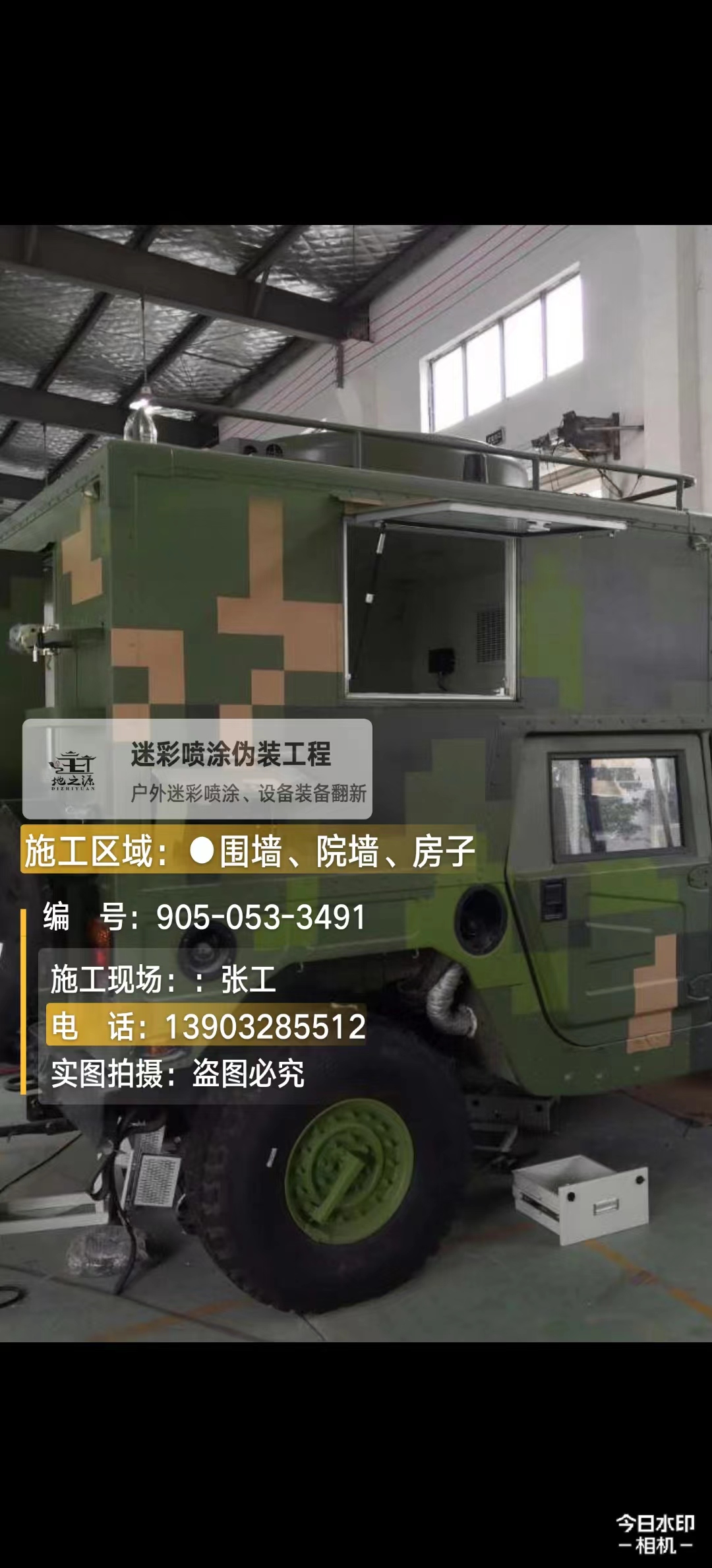 佛山  这份外墙迷彩漆施工报价清单按 “项目明细 